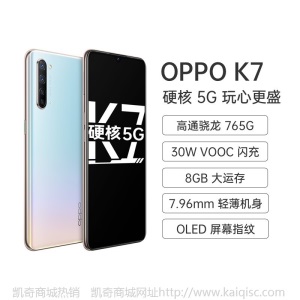 OPPO K7 双模5G 骁龙765G  30W VOOC闪充 石墨片+铜管散热 游戏电竞手机