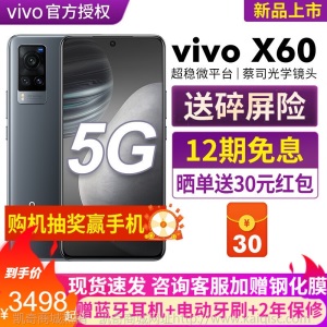 vivo  X60新品 5G手机 专业影像旗舰 蔡司光学镜头 防抖夜景拍摄5mm旗舰芯片