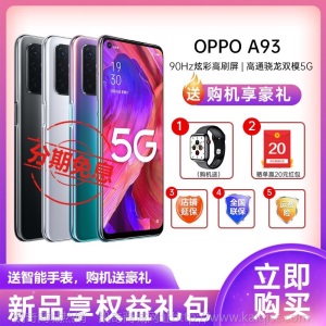 【6期免息】OPPO A93 5G新品手机90Hz 超清护眼屏 a92s升级版 oppoa93手机