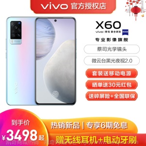 vivo X60 手机5G新品【8重礼】x50升级闪充拍照防抖美颜学生游戏手机安卓全网通