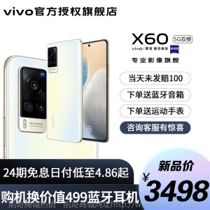 vivo X60 手机5G新品 24期免息+多重好礼 蔡司光学镜头防抖拍摄智能手机5nm旗舰芯片 华彩（换价值499TWS耳机）