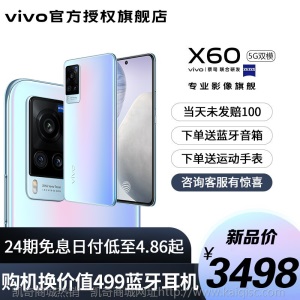 vivo X60 手机5G新品 24期免息+多重好礼 蔡司光学镜头防抖拍摄智能手机5nm旗舰芯片 华彩（换价值499TWS耳机）