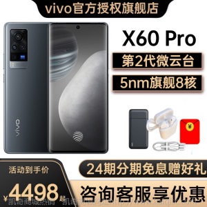 vivo X60 pro 新品5G旗舰手机 专业影像旗舰 蔡司光学镜头 第二代微芸台主摄 12GB+256GB