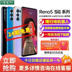 【24期免息+扫地机】OPPO Reno5 5G手机新品 全网通 游戏 拍照 reno5pro+ Reno5 星河入梦