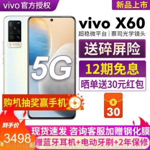 vivo  X60新品 5G手机 专业影像旗舰 蔡司光学镜头 防抖夜景拍摄5mm旗舰芯片