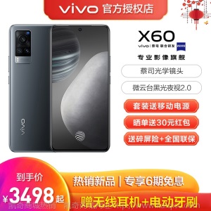 vivo X60系列5G手机【8重礼】蔡司光学镜头拍照防抖5nm旗舰芯学生游戏安卓x60pro