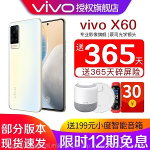 【12期免息】vivo X60手机 5G手机  蔡司光学镜头 三星5nm旗舰芯片【下单七重好礼】