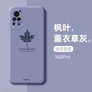 斯美 vivox60手机壳液态硅胶x60pro保护套男女款软壳防摔创意个性简约潮牌情侣款ins X60Pro全包镜头【枫叶-薰衣草灰】