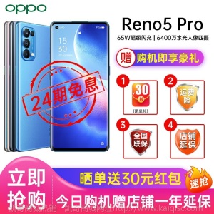 【24期免息+扫地机】OPPO Reno5 5G系列oppo手机6400四摄闪充reno5pro+