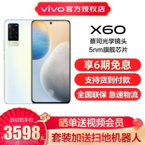 vivo X60 双模5g蔡司光学镜头 防抖夜景拍照 20倍超级变焦 5nm旗舰芯片5g智能手机 华彩