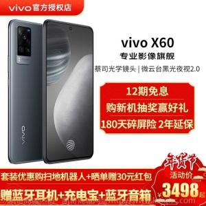 vivo X60手机5G新品蔡司光学镜头微云黑光夜视2.0三星5nm旗舰芯片双模全网通拍照手机 原力 8GB