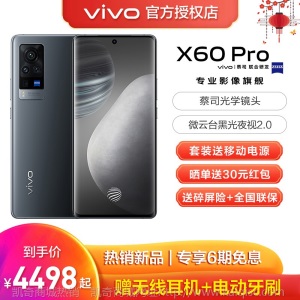 vivo X60 Pro手机5G【8重礼】X50Pro升级闪充防抖拍照美颜学生游戏手机安卓全网通