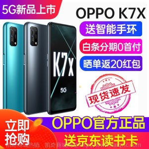 OPPO K7x手机 【29号再减50】 千元5G 智能拍照游戏 大电量长续航 oppok7x 黑镜