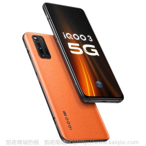 vivo iQOO 3 5G 12GB+256GB 拉力橙 高通骁龙865 55W超快闪充