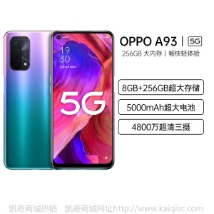 【新品享6期免息！】OPPO A93双模5G新品手机90Hz高刷屏4800万三摄智能大电池手机 极光