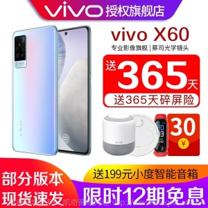 【12期免息】vivo X60手机 5G手机  蔡司光学镜头 三星5nm旗舰芯片【下单七重好礼】