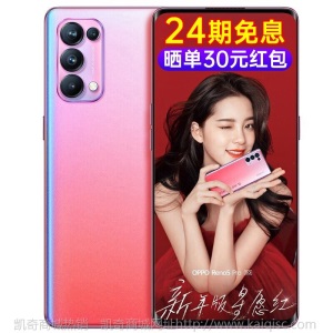 【24期免息+扫地机】OPPO Reno5 5G系列oppo手机6400四摄闪充reno5pro+