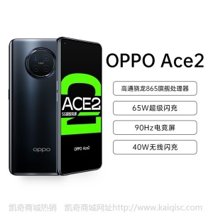 OPPO Ace2 8+128 月岩灰 高通骁龙865 双模5G 185g超薄机身