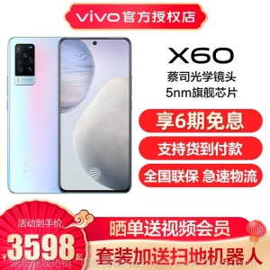 vivo X60 双模5g蔡司光学镜头 防抖夜景拍照 20倍超级变焦 5nm旗舰芯片5g智能手机 华彩