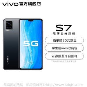 vivo S7 5G手机 前置4400万AF双摄自拍 后置6400万超感光夜摄 双模5G全网通手机 8GB+128GB