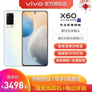 vivo X60系列5G手机【8重礼】蔡司光学镜头拍照防抖5nm旗舰芯学生游戏安卓x60pro