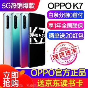 OPPO K7手机 新品5G 【现货速发】 VOOC闪充 4800万拍照手机 oppok7k5同款 流云 8+128G