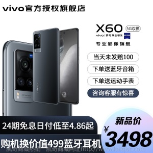 vivo X60 手机5G新品 24期免息+多重好礼 蔡司光学镜头防抖拍摄智能手机5nm旗舰芯片 华彩（换价值499TWS耳机）