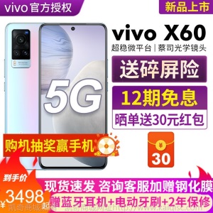 vivo  X60新品 5G手机 专业影像旗舰 蔡司光学镜头 防抖夜景拍摄5mm旗舰芯片