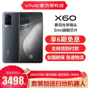 vivo X60 双模5g蔡司光学镜头 防抖夜景拍照 20倍超级变焦 5nm旗舰芯片5g智能手机 华彩