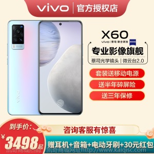 vivo X60手机5G新品【享8重礼+碎屏险】大屏大电池闪充防抖拍照美颜学生游戏手机安卓全网通