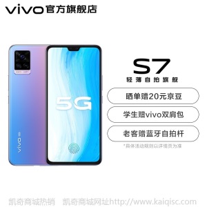 vivo S7 5G手机 前置4400万AF双摄自拍 后置6400万超感光夜摄 双模5G全网通手机 8GB+128GB