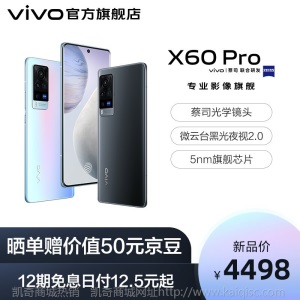 vivo X60 Pro 双模5g蔡司光学镜头后置四摄 防抖夜景拍照 60倍超级变焦超薄5g智能手机 12GB+256GB