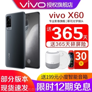 【12期免息】vivo X60手机 5G手机  蔡司光学镜头 三星5nm旗舰芯片【下单七重好礼】