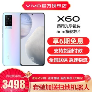 vivo X60 双模5g蔡司光学镜头 防抖夜景拍照 20倍超级变焦 5nm旗舰芯片5g智能手机 华彩