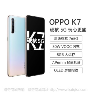 OPPO K7手机 新品5G 【现货速发】 VOOC闪充 4800万拍照手机 oppok7k5同款 流云 8+128G