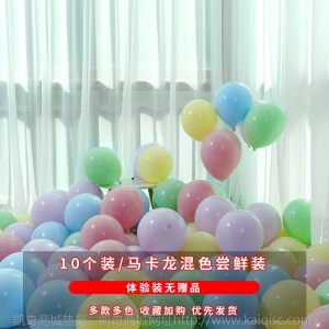 马卡龙气球生日装饰婚庆派对场景布置婚礼活动开业典礼汽球批发