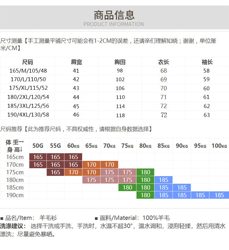 98胸围长袖纯羊毛