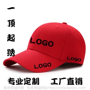 帽子棒球帽定制logo鸭舌帽旅游广告帽儿童帽遮阳帽定制刺绣批发