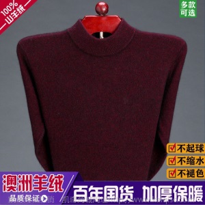 厂家直销秋冬季100纯羊毛衫毛衣男士打底针织衫半高领保暖羊绒衫