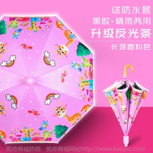 雨伞定制logo批发卡通儿童伞全自动可爱儿童雨伞幼儿园遮阳广告伞