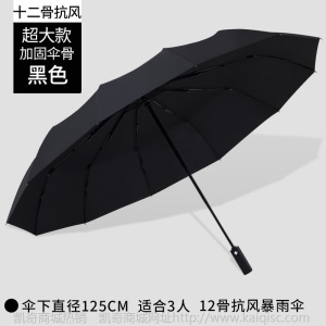 雨伞全自动批发定制logo折叠自动伞黑胶遮阳防晒晴雨伞广告太阳伞