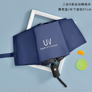 雨伞全自动批发定制logo折叠自动伞黑胶遮阳防晒晴雨伞广告太阳伞