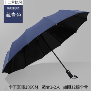 雨伞全自动批发定制logo折叠自动伞黑胶遮阳防晒晴雨伞广告太阳伞