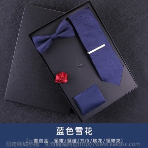 七件套礼盒 男士拉链领带领结领带夹正装商务 礼物送男友老公