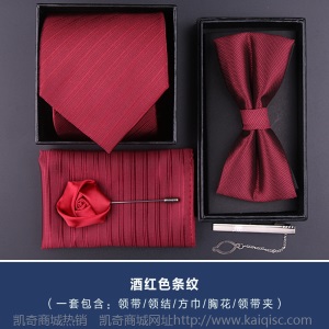礼服5件套酒红领带男正装商务休闲韩版结婚新郎领结方巾领带夹