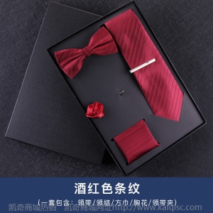 七件套礼盒 男士拉链领带领结领带夹正装商务 礼物送男友老公