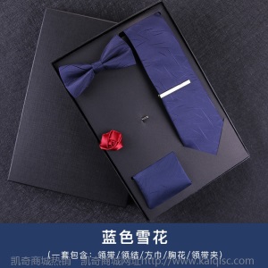 七件套礼盒 男士拉链领带领结领带夹正装商务 礼物送男友老公