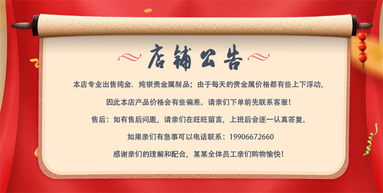 店铺公告