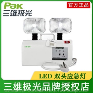 三雄极光消防应急灯LED双头应急灯停电应急照明灯PAKY10-208AXCQ