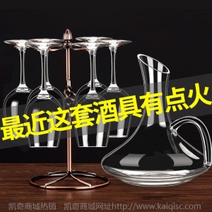 创意红酒架无铅水晶红酒杯套装红酒杯架高脚杯子醒酒器酒具家用